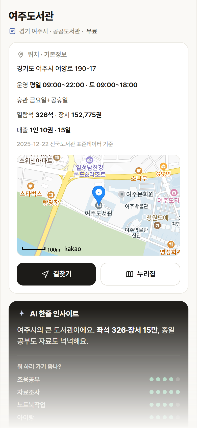 여주도서관 · 공공놀이터 경기 여주시 여주도서관 도서관 안내