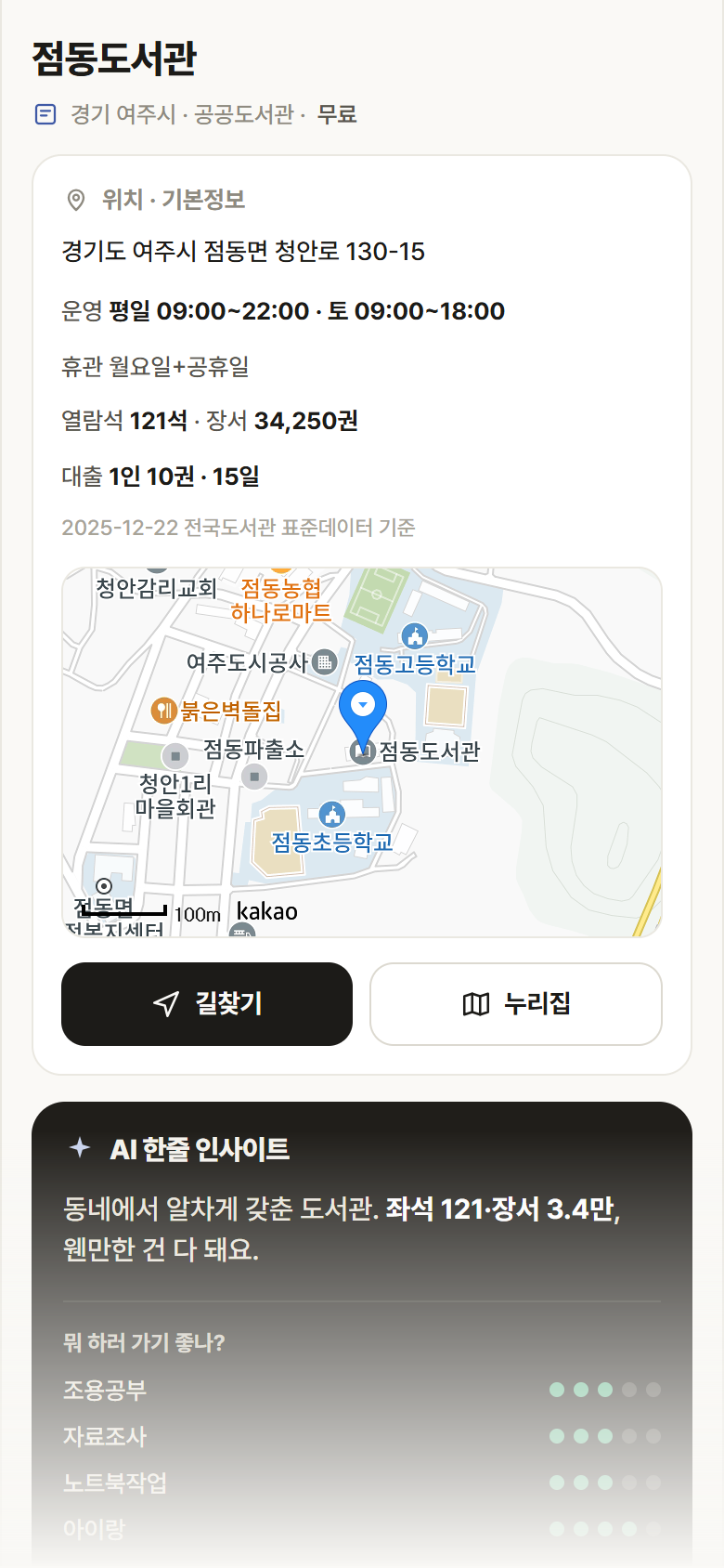 점동도서관 · 공공놀이터 경기 여주시 점동도서관 도서관 안내