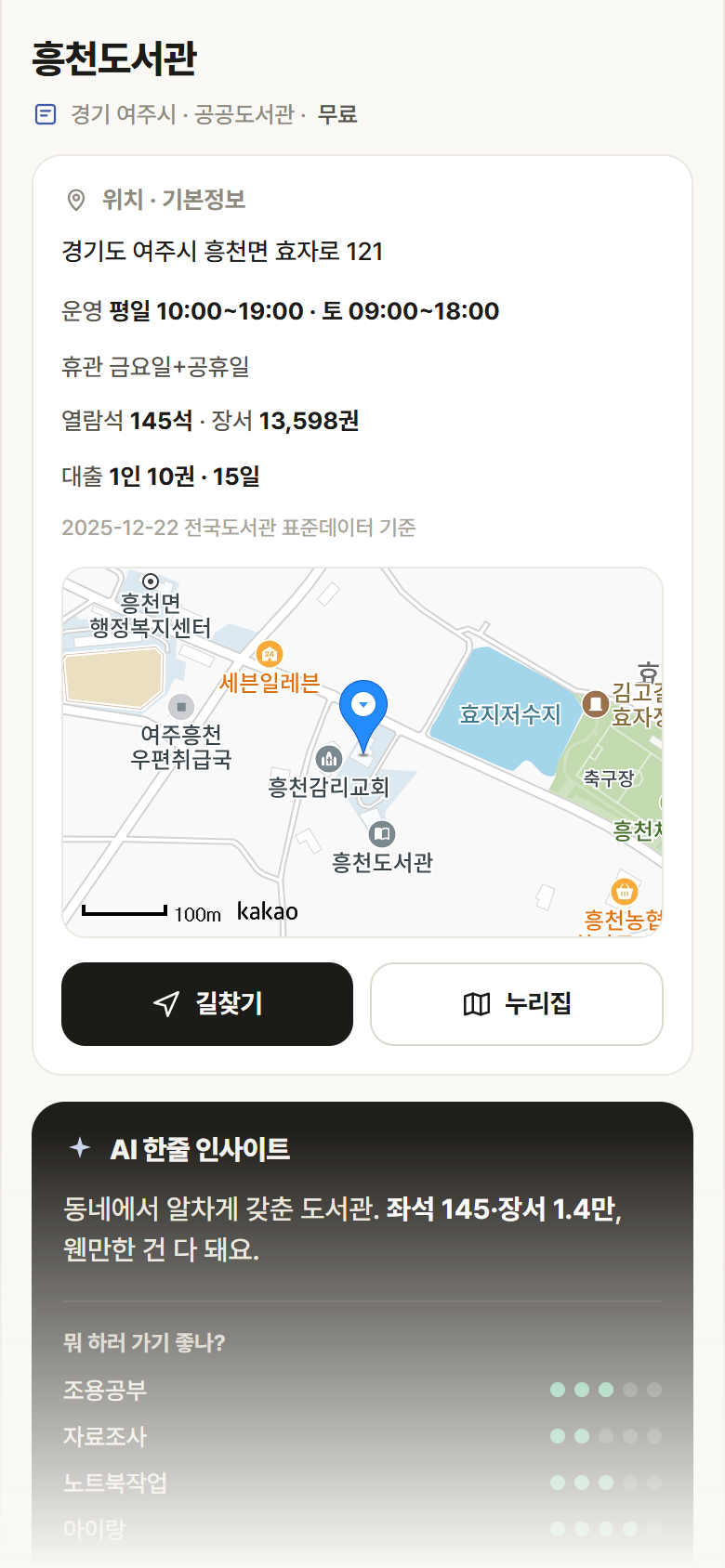 경기 여주시 흥천도서관 도서관 안내