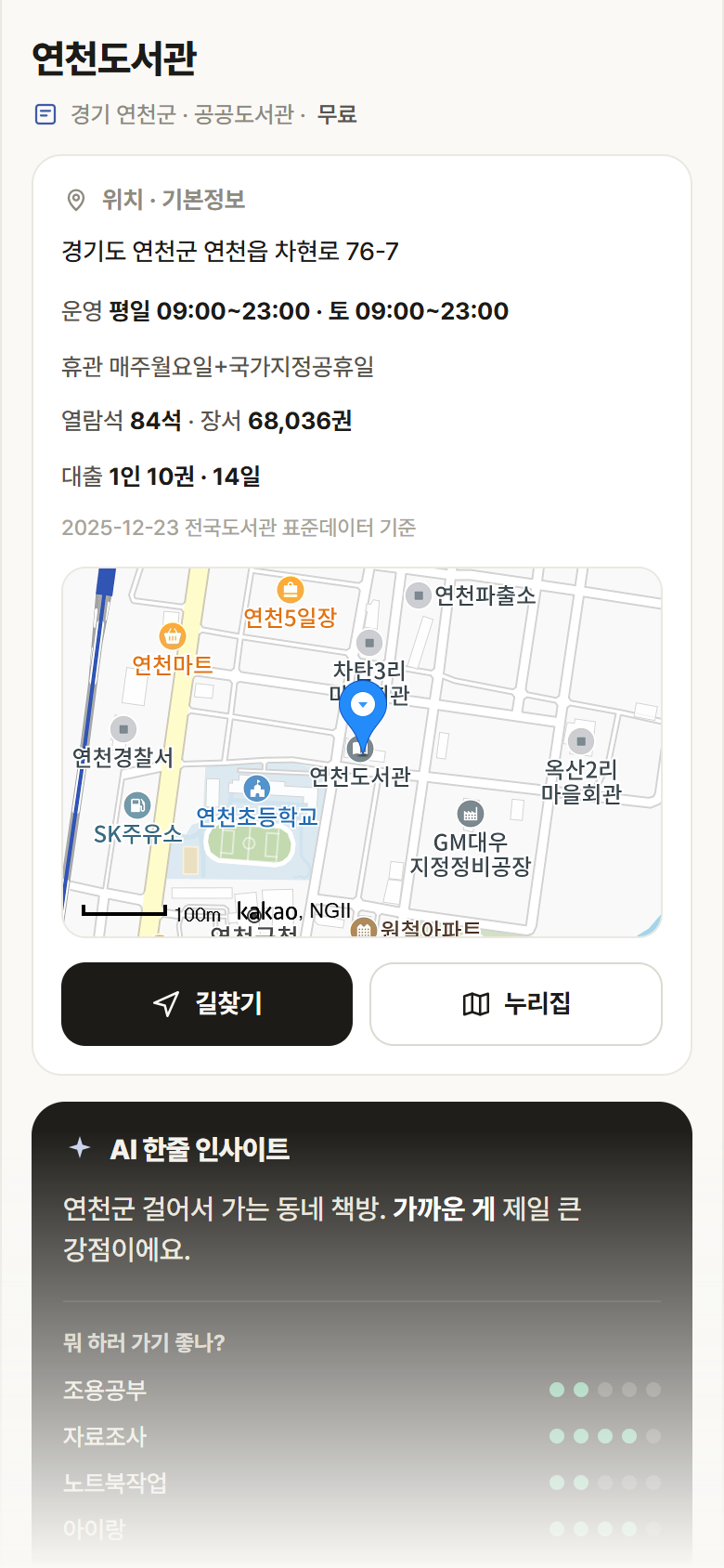경기 연천군 연천도서관 도서관 안내