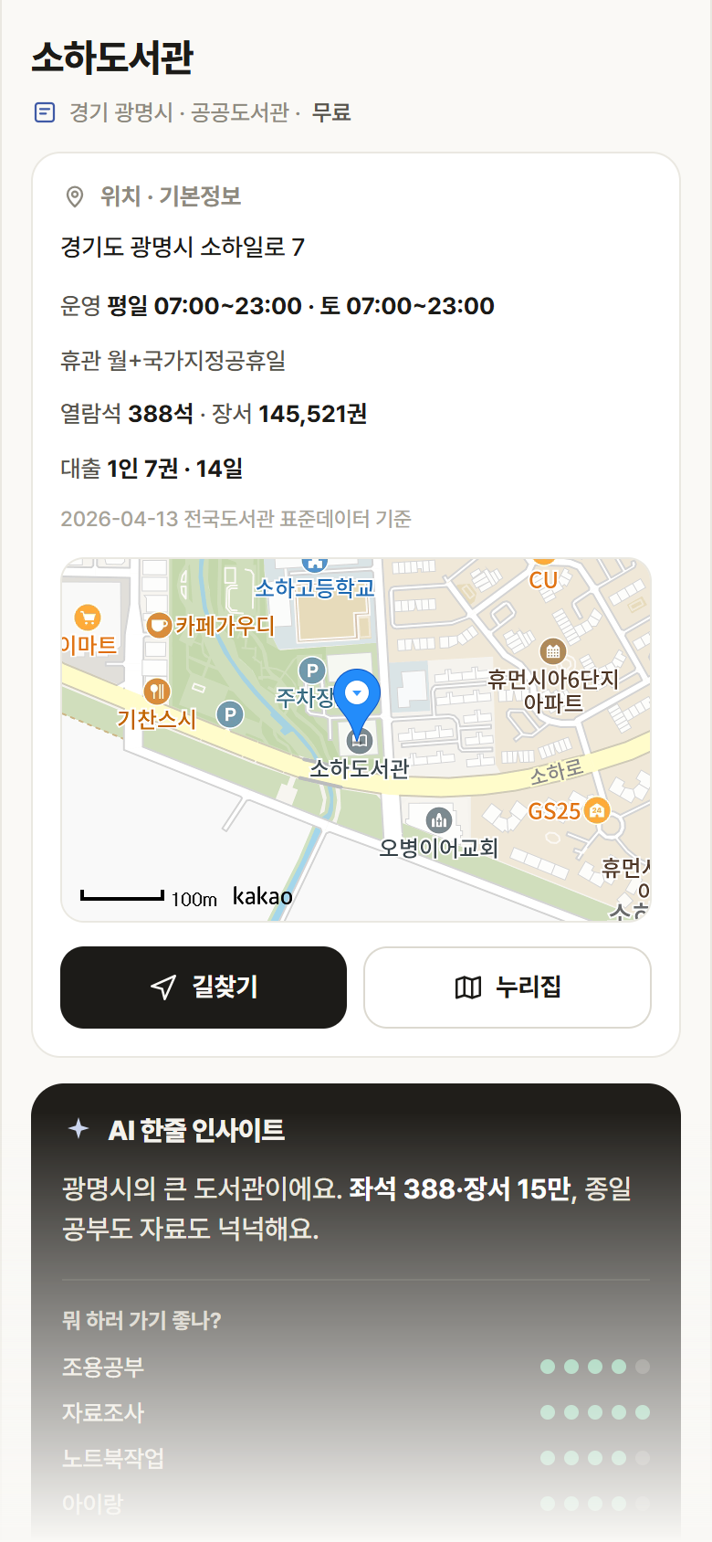 경기 광명시 소하도서관 도서관 안내