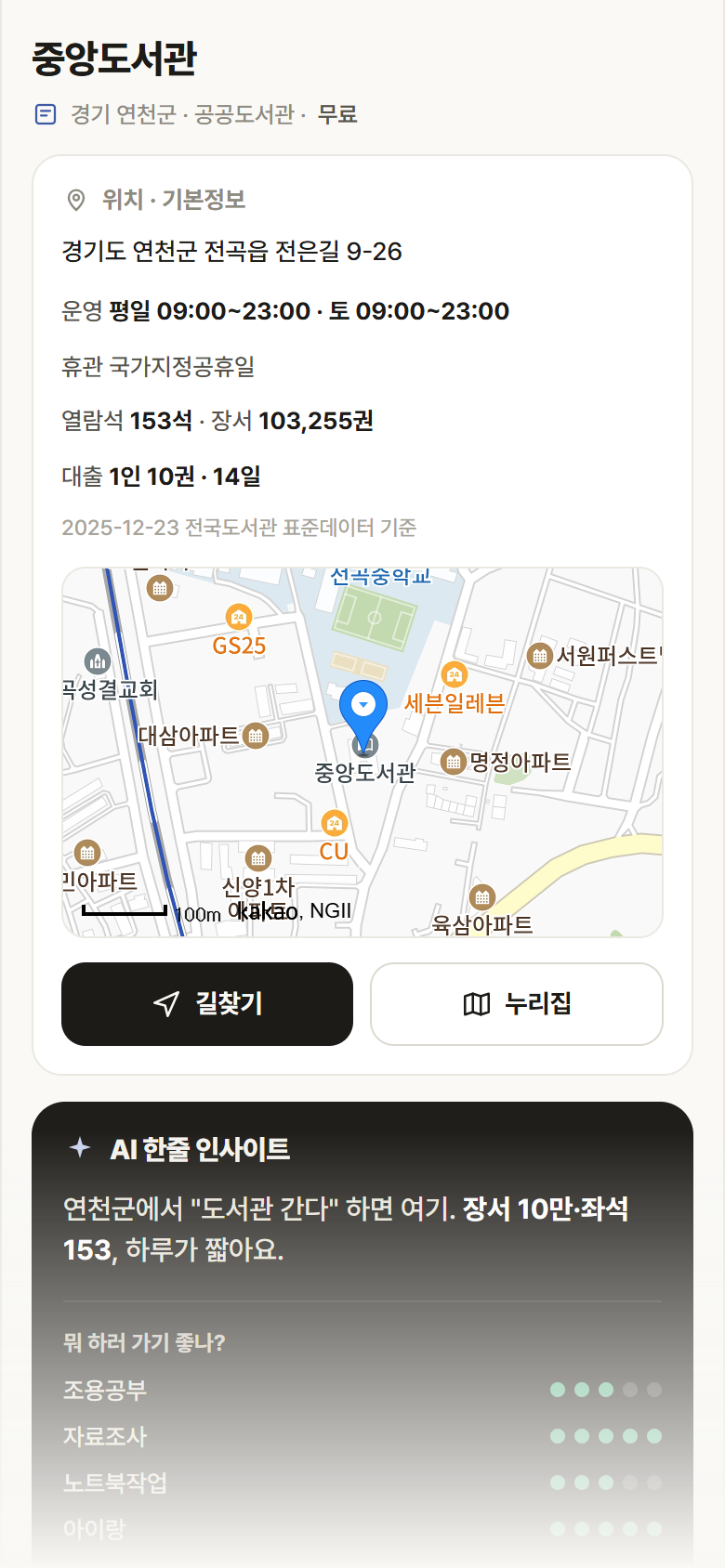 경기 연천군 중앙도서관 도서관 안내