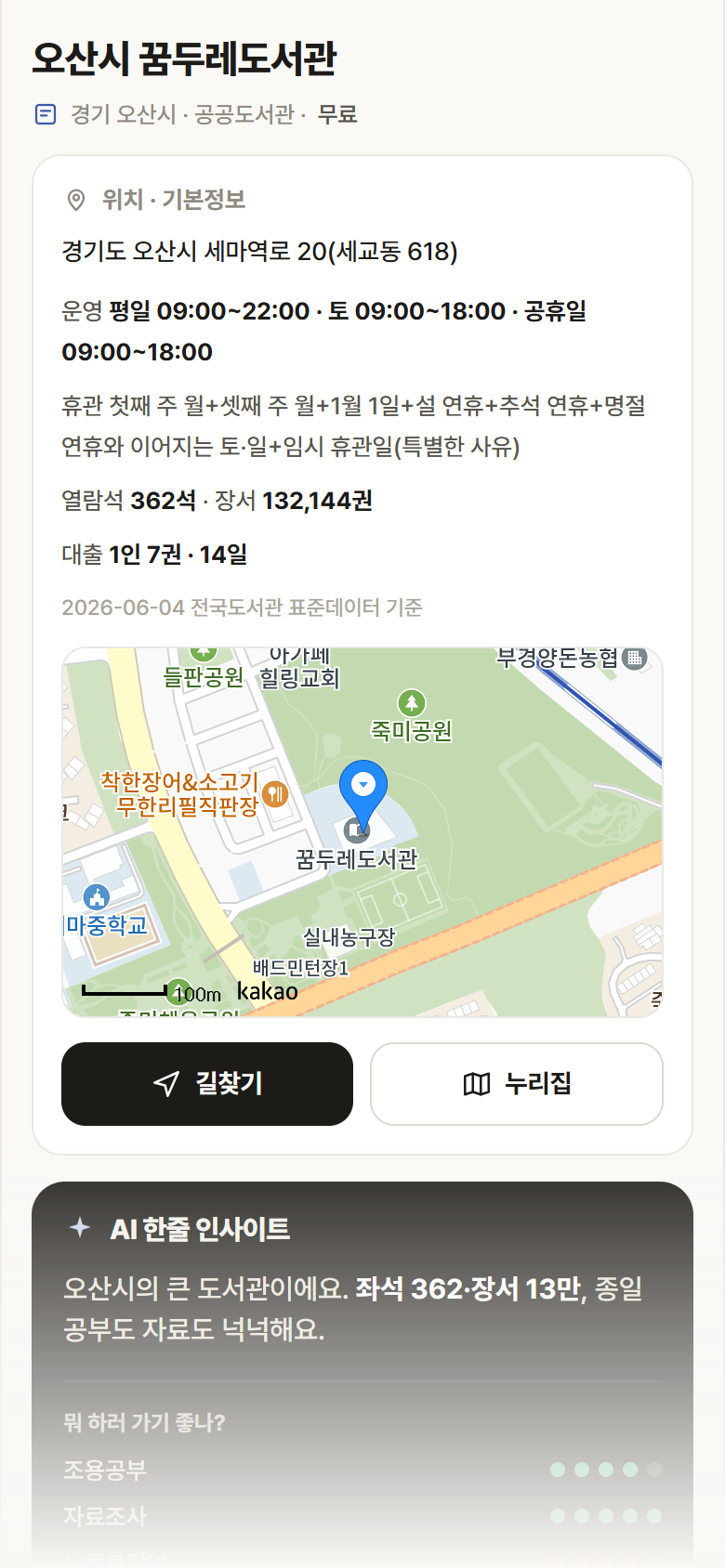 경기 오산시 오산시 꿈두레도서관 도서관 안내