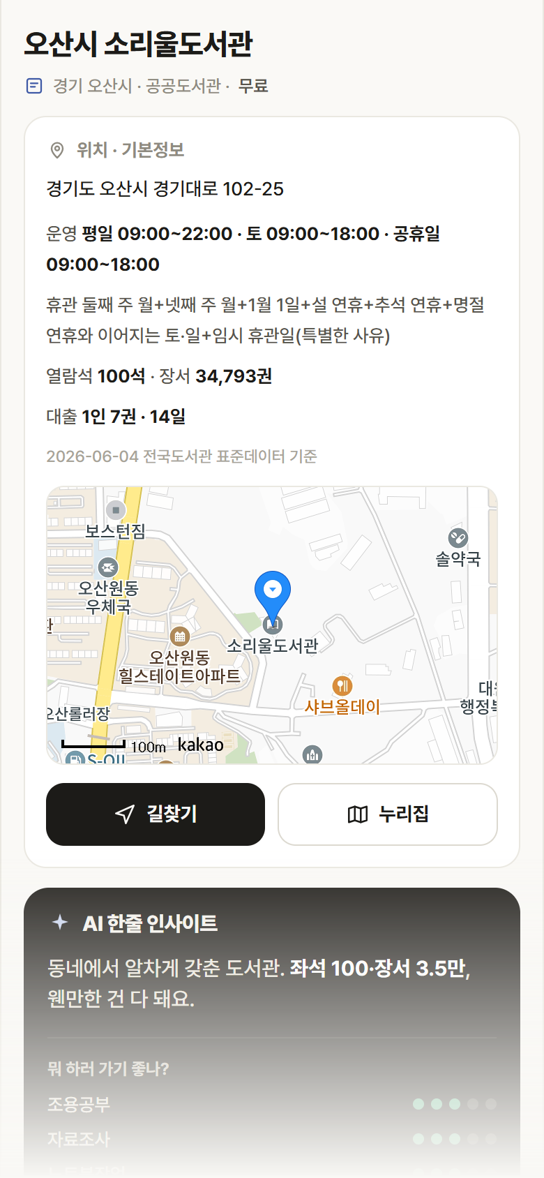 경기 오산시 오산시 소리울도서관 도서관 안내