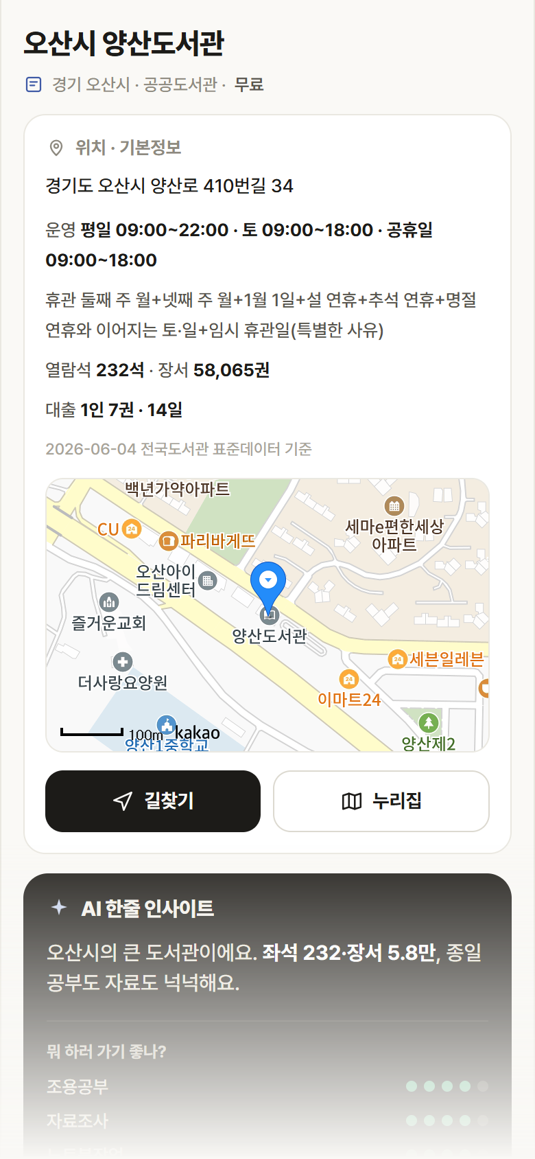 경기 오산시 오산시 양산도서관 도서관 안내