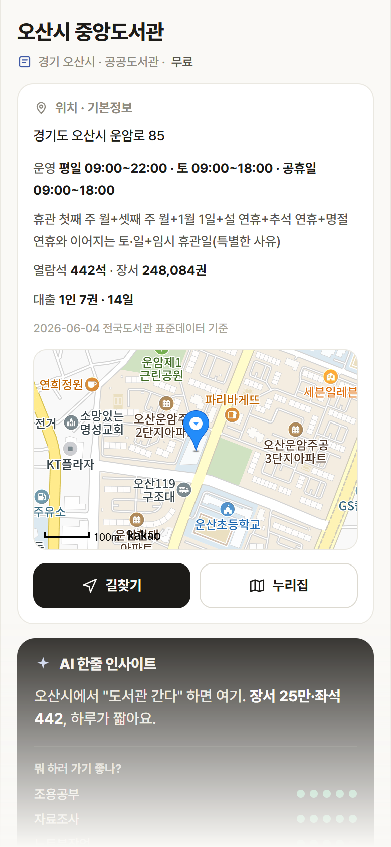 경기 오산시 오산시 중앙도서관 도서관 안내