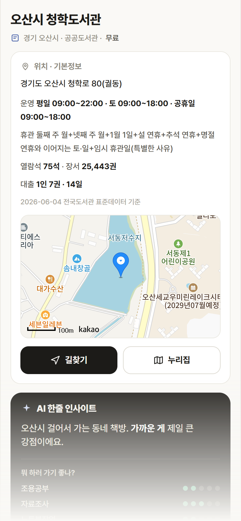 경기 오산시 오산시 청학도서관 도서관 안내