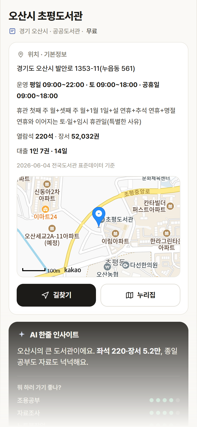 경기 오산시 오산시 초평도서관 도서관 안내