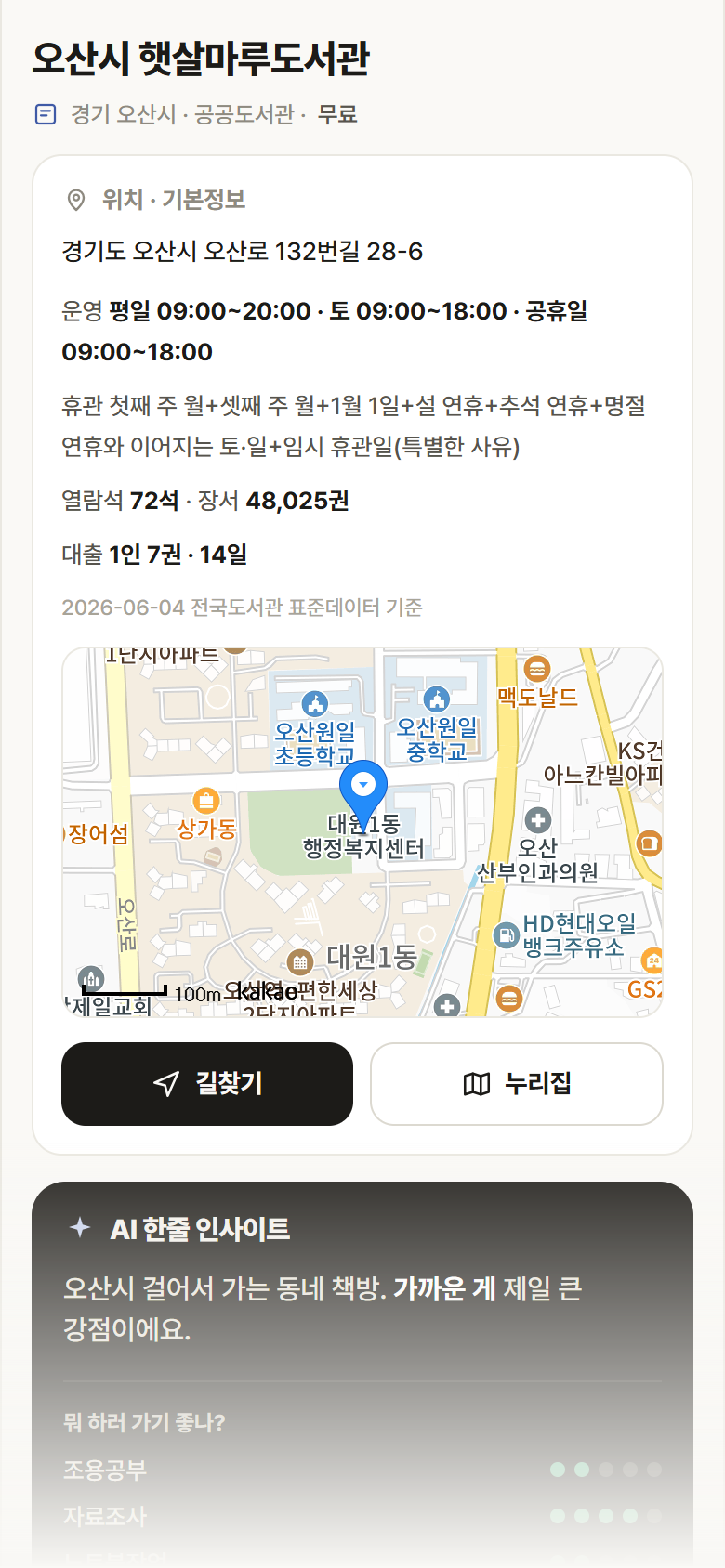 경기 오산시 오산시 햇살마루도서관 도서관 안내