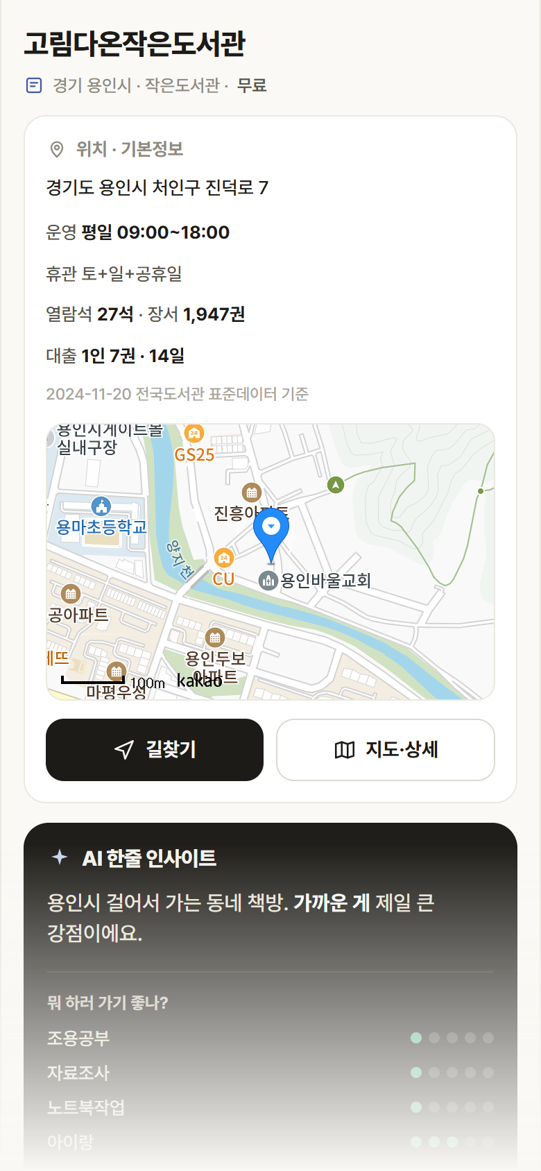 고림다온작은도서관 · 공공놀이터 경기 용인시 고림다온작은도서관 도서관 안내