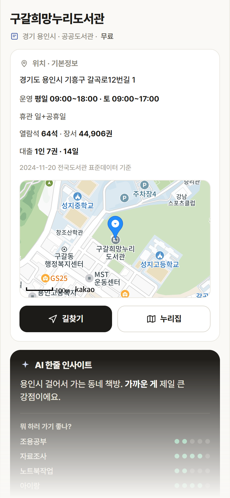구갈희망누리도서관 · 공공놀이터 경기 용인시 구갈희망누리도서관 도서관 안내