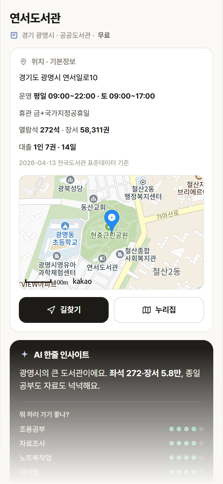 경기 광명시 연서도서관 도서관 안내