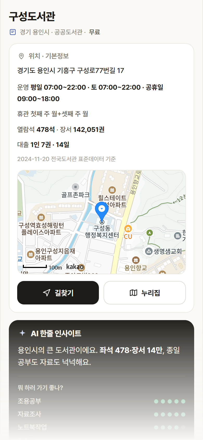 구성도서관 · 공공놀이터 경기 용인시 구성도서관 도서관 안내