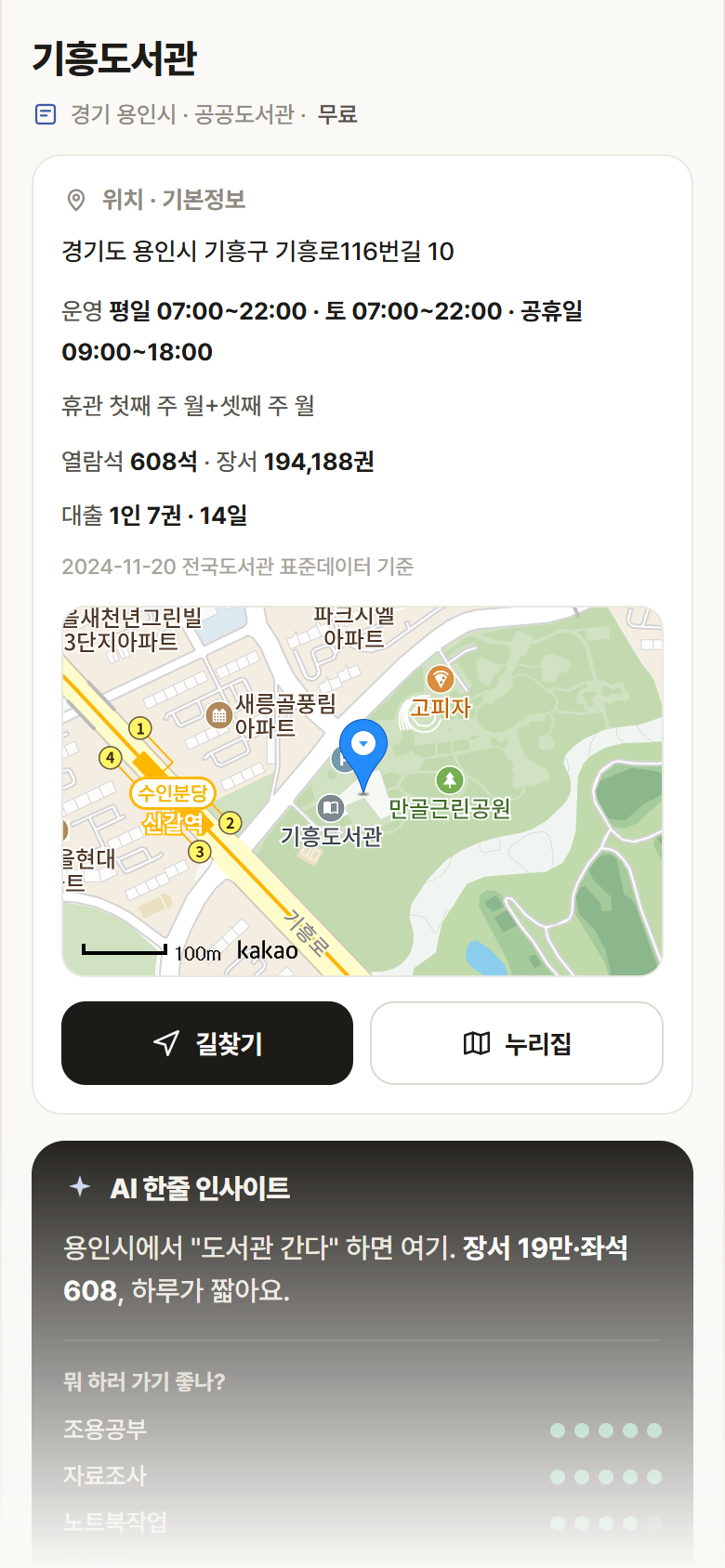 기흥도서관 · 공공놀이터 경기 용인시 기흥도서관 도서관 안내