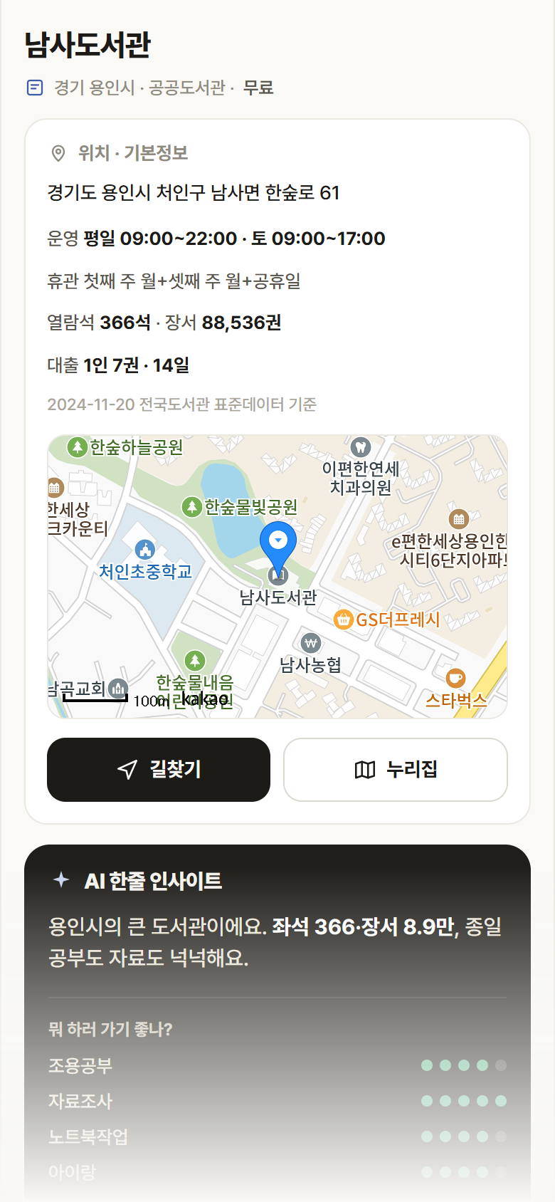 남사도서관 · 공공놀이터 경기 용인시 남사도서관 도서관 안내