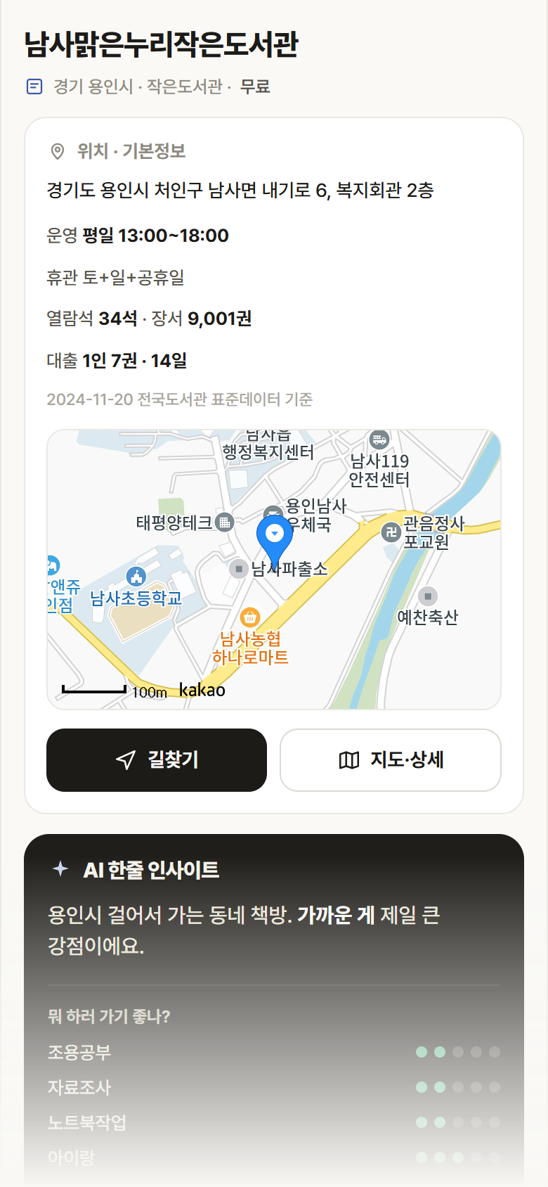남사맑은누리작은도서관 · 공공놀이터 경기 용인시 남사맑은누리작은도서관 도서관 안내