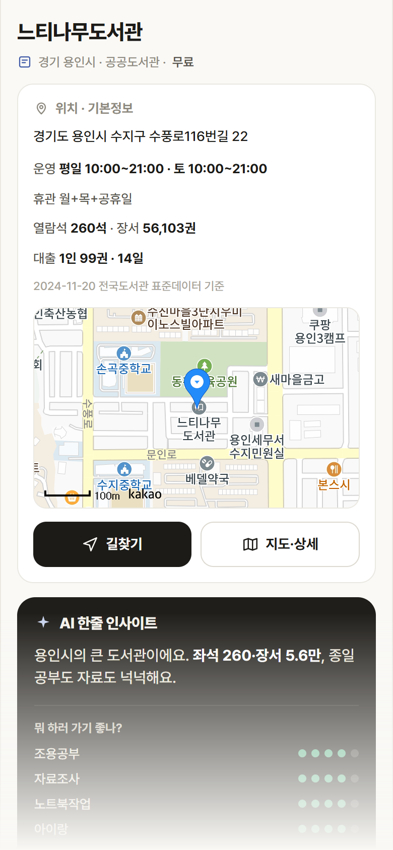 느티나무도서관 · 공공놀이터 경기 용인시 느티나무도서관 도서관 안내