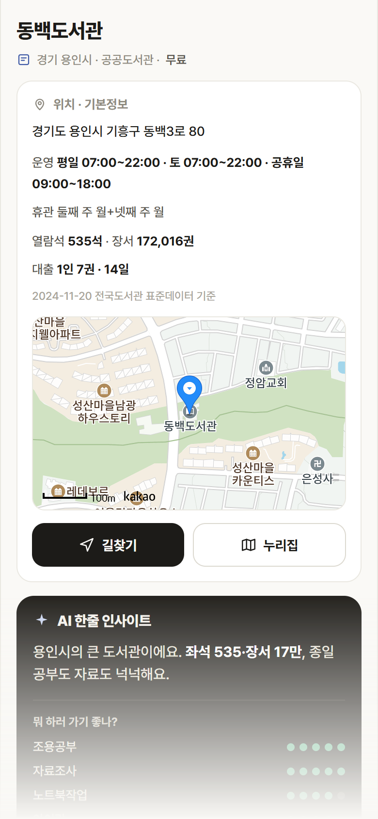 동백도서관 · 공공놀이터 경기 용인시 동백도서관 도서관 안내