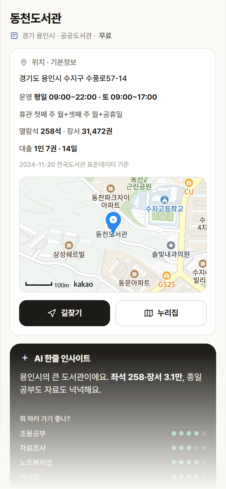 경기 용인시 동천도서관 도서관 안내