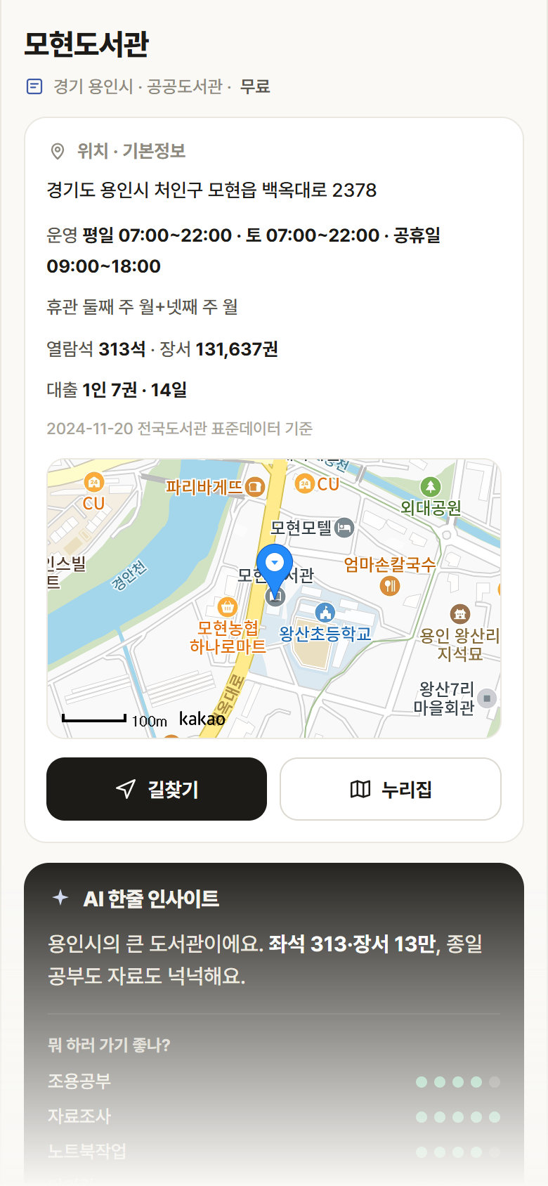 경기 용인시 모현도서관 도서관 안내