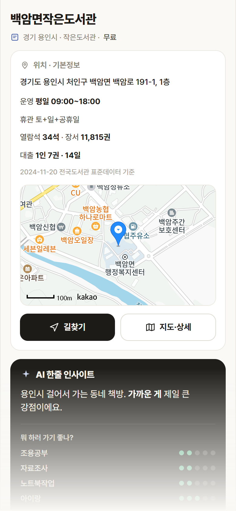 경기 용인시 백암면작은도서관 도서관 안내