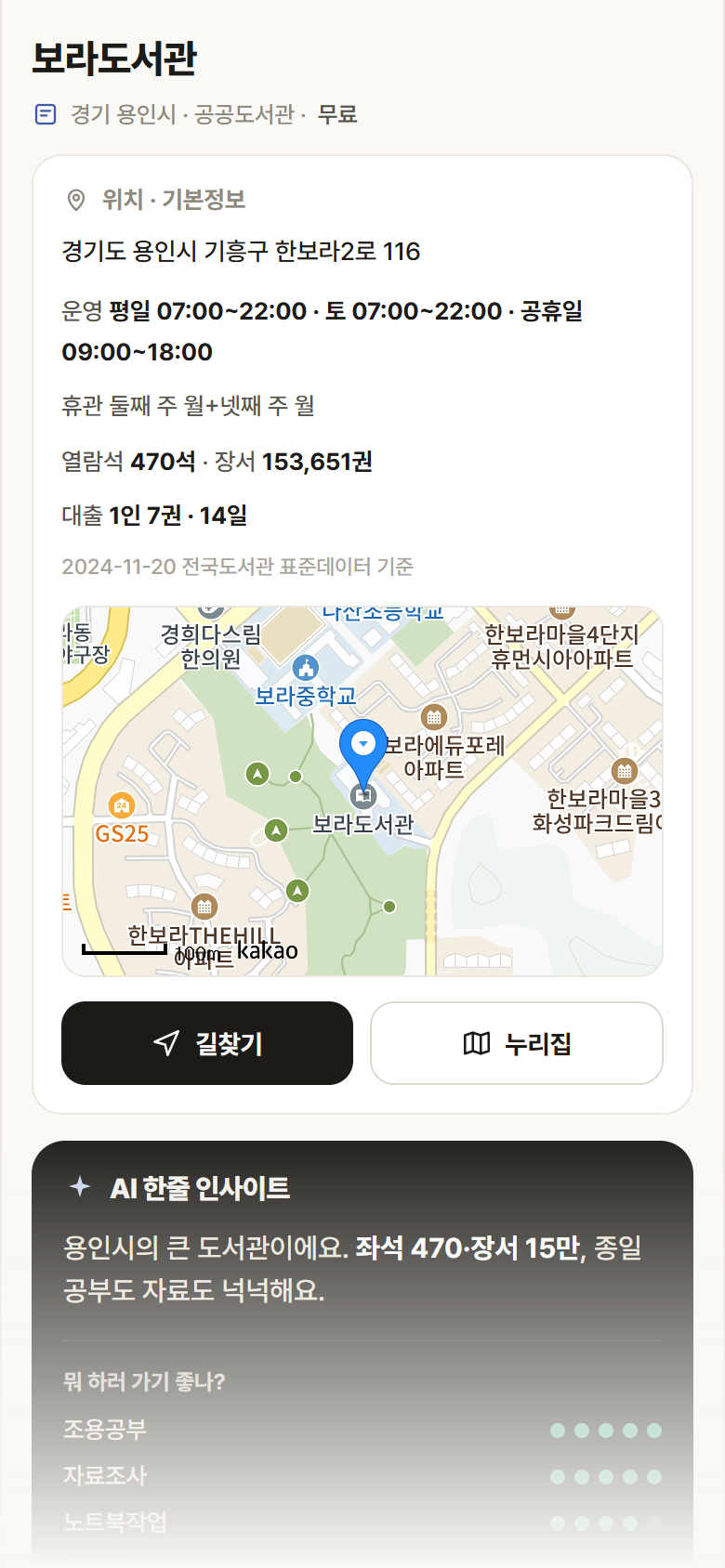 경기 용인시 보라도서관 도서관 안내
