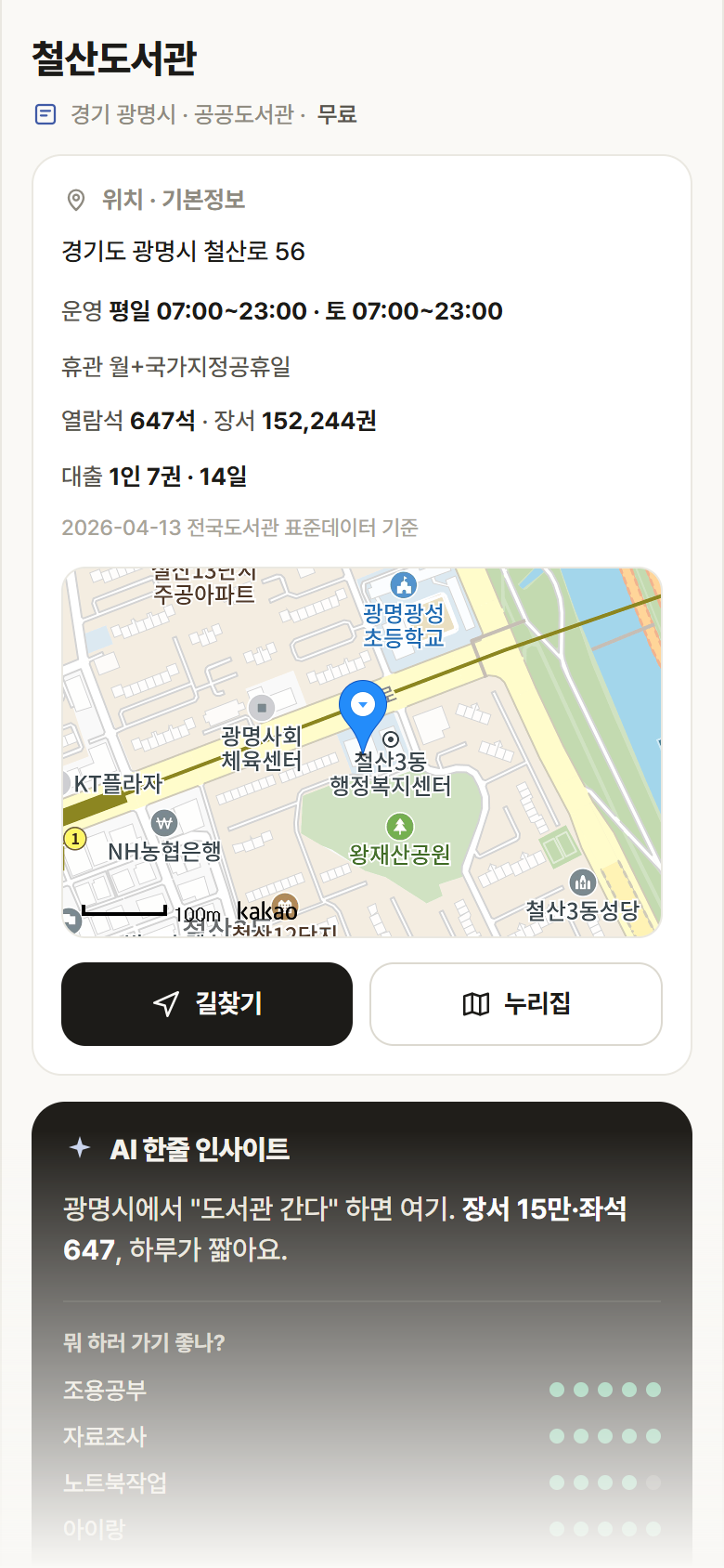 경기 광명시 철산도서관 도서관 안내