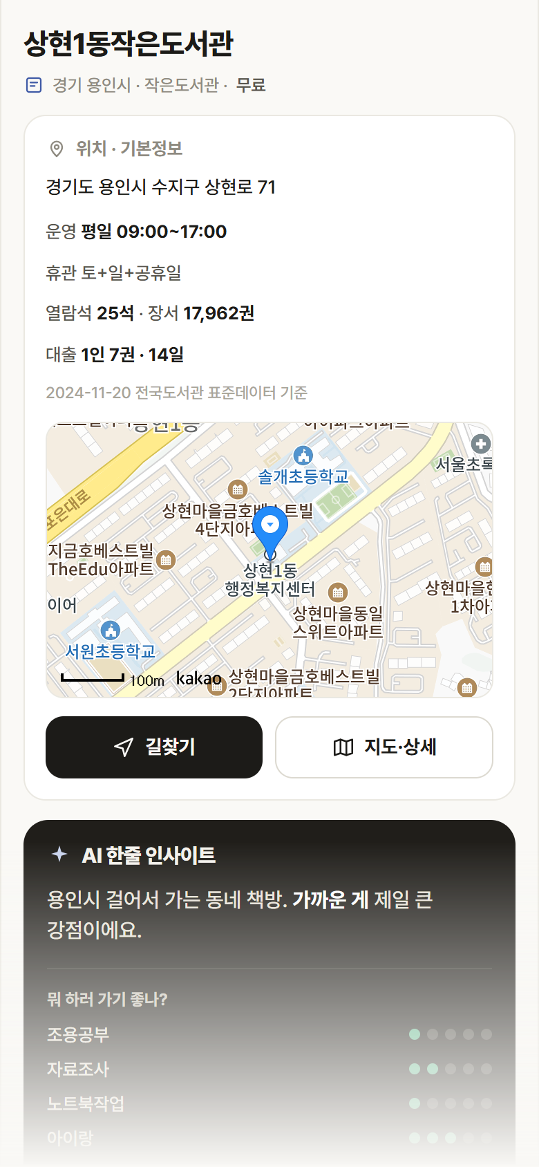 경기 용인시 상현1동작은도서관 도서관 안내
