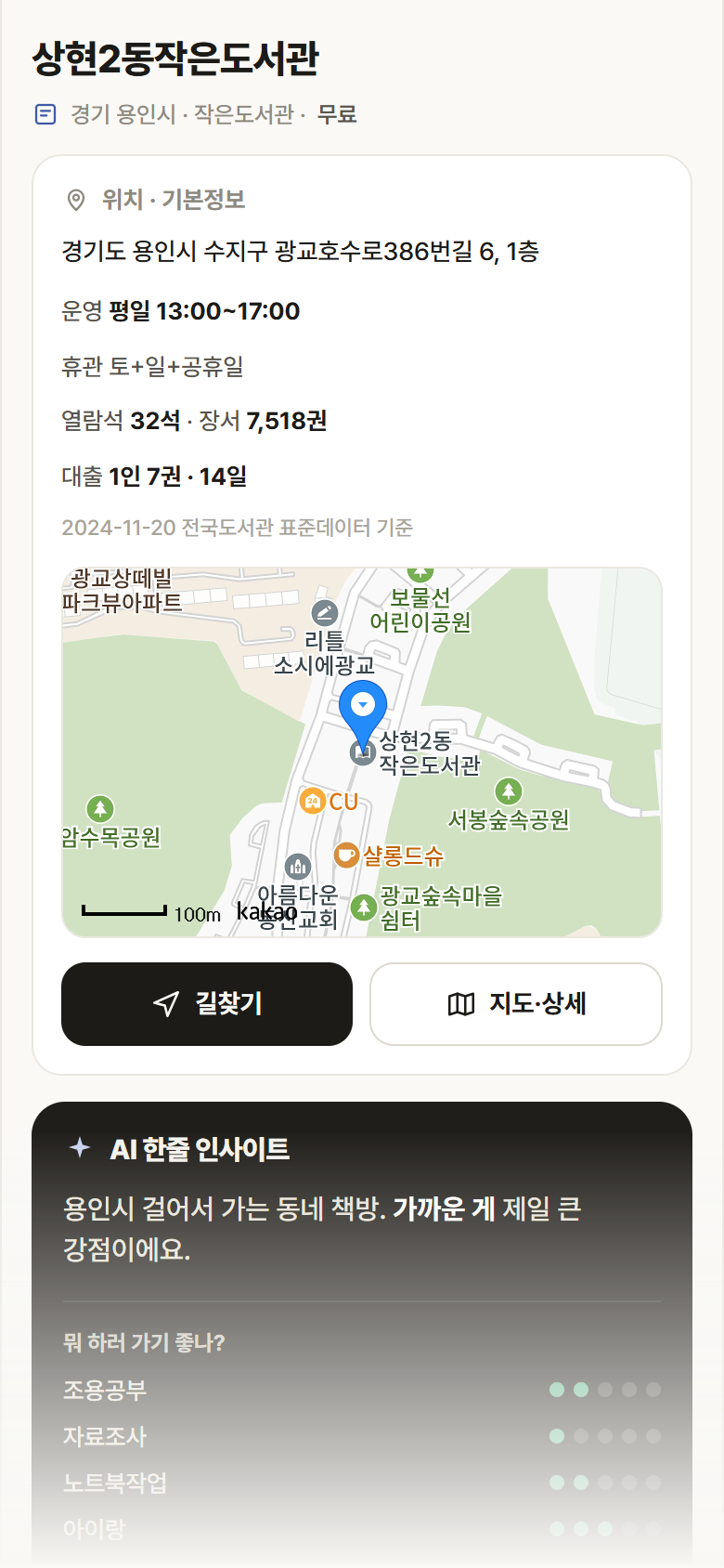 경기 용인시 상현2동작은도서관 도서관 안내