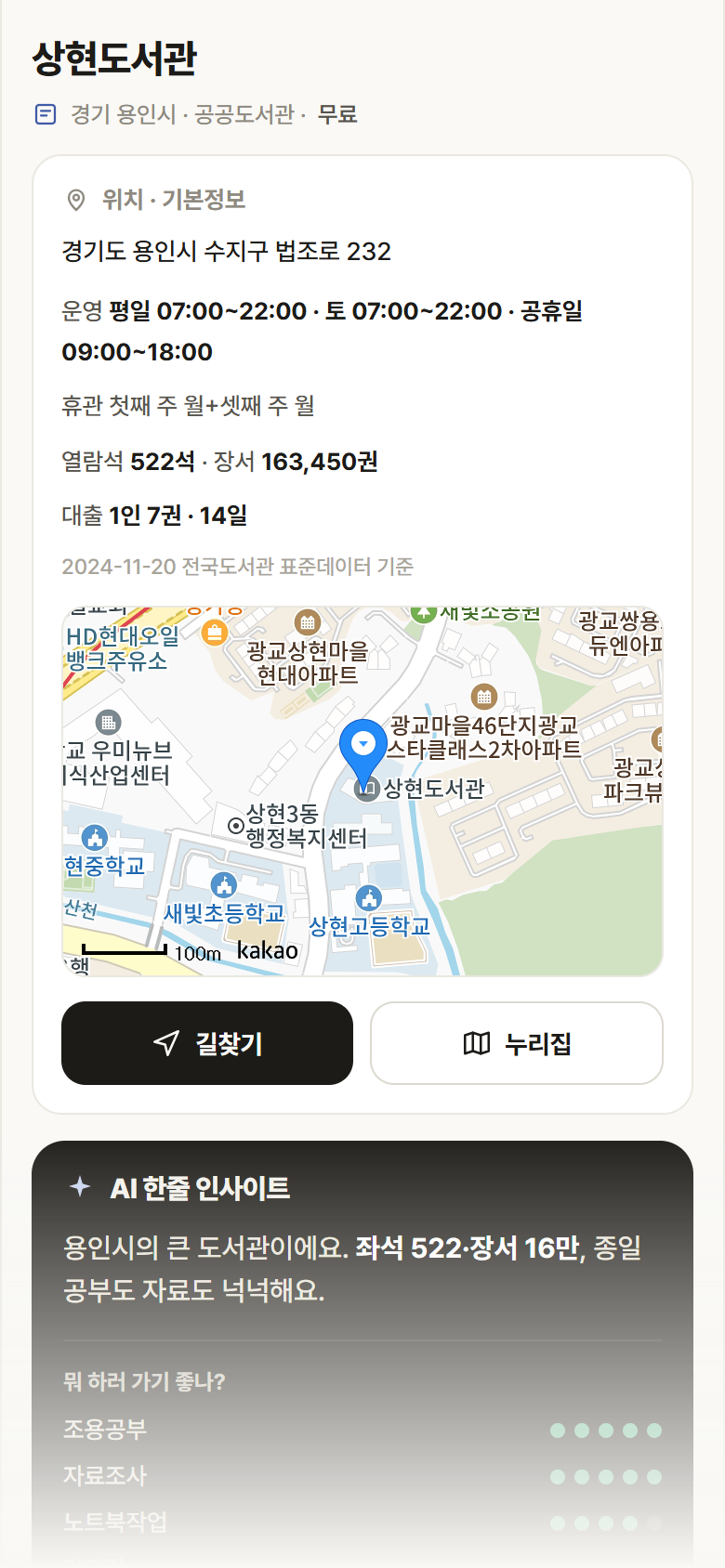 경기 용인시 상현도서관 도서관 안내