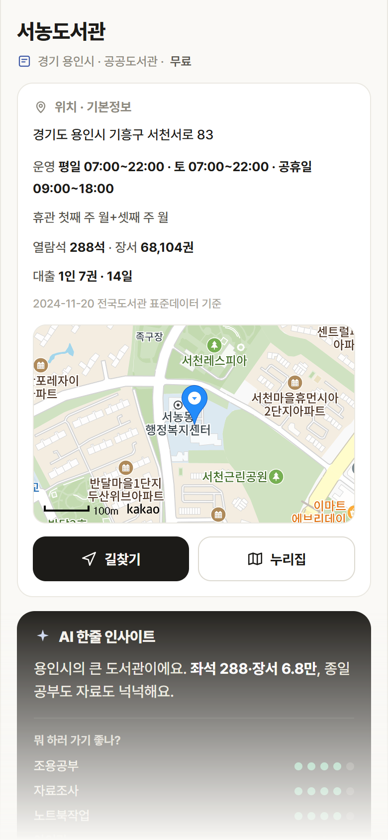 경기 용인시 서농도서관 도서관 안내