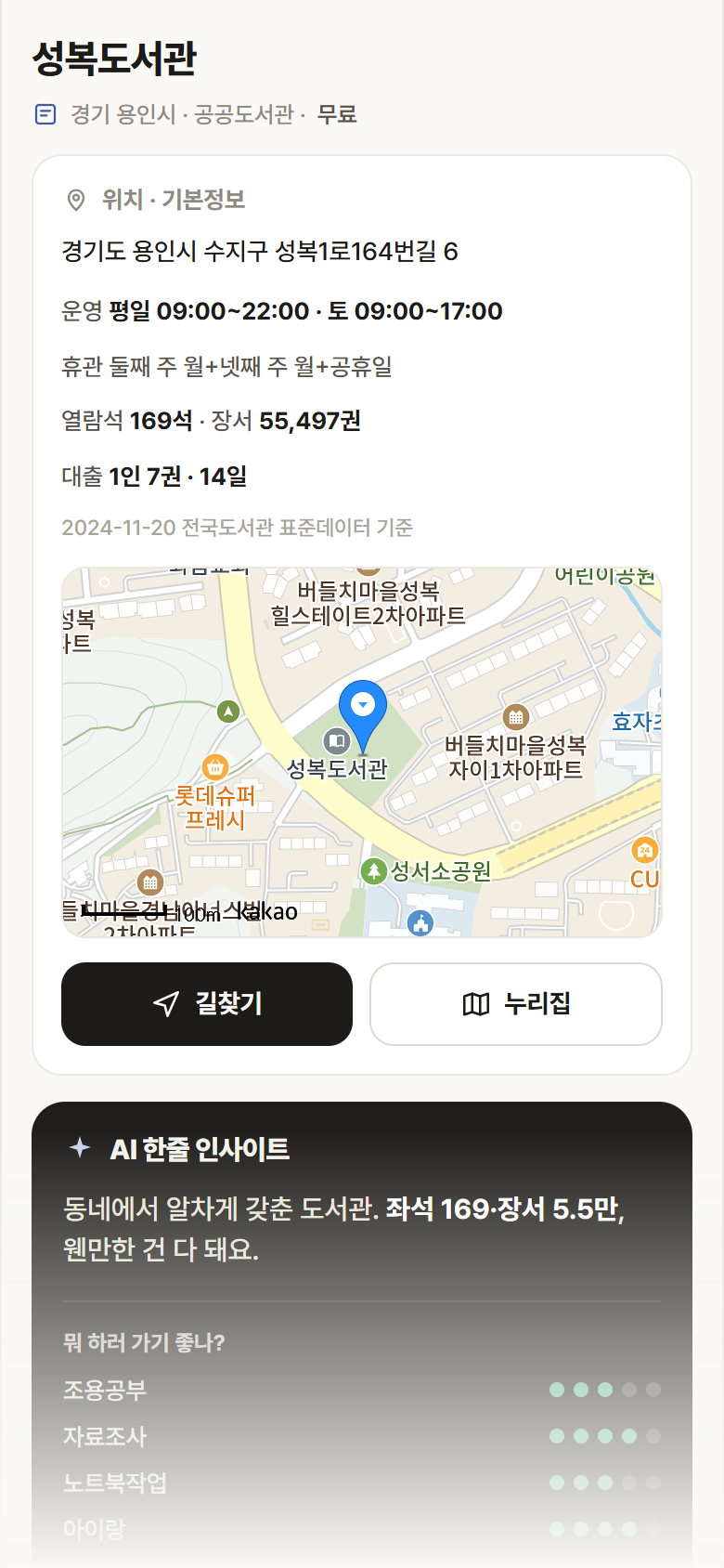성복도서관 · 공공놀이터 경기 용인시 성복도서관 도서관 안내