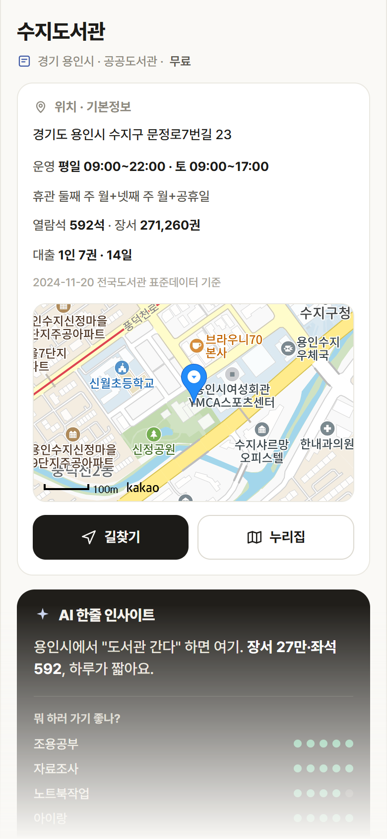 수지도서관 · 공공놀이터 경기 용인시 수지도서관 도서관 안내