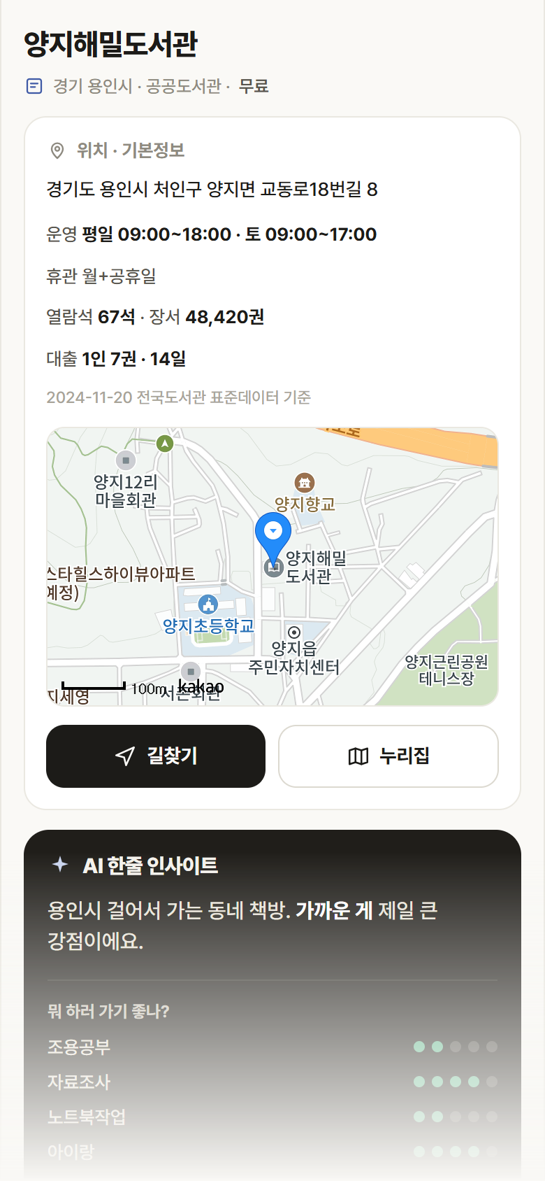 양지해밀도서관 · 공공놀이터 경기 용인시 양지해밀도서관 도서관 안내