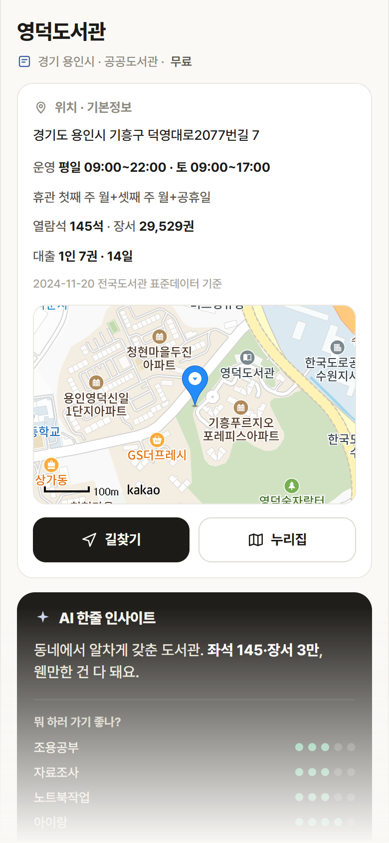 영덕도서관 · 공공놀이터 경기 용인시 영덕도서관 도서관 안내