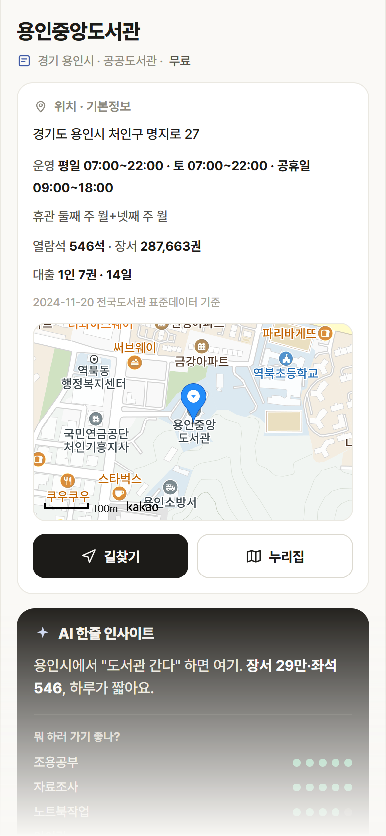용인중앙도서관 · 공공놀이터 경기 용인시 용인중앙도서관 도서관 안내