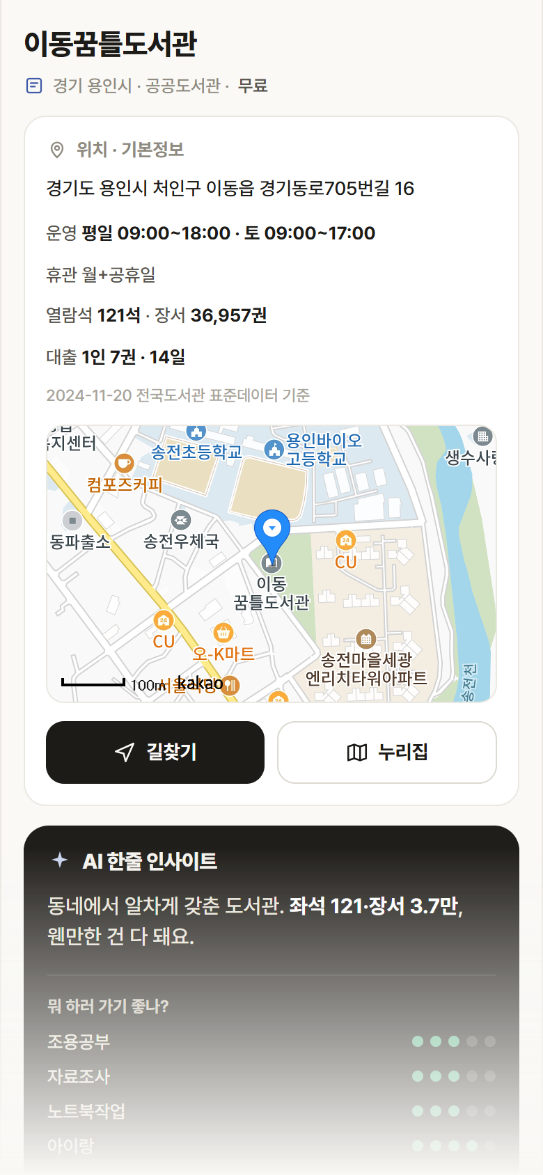 이동꿈틀도서관 · 공공놀이터 경기 용인시 이동꿈틀도서관 도서관 안내