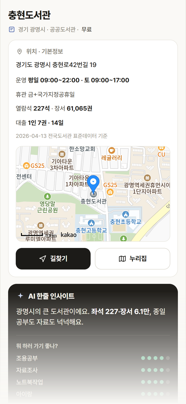 경기 광명시 충현도서관 도서관 안내