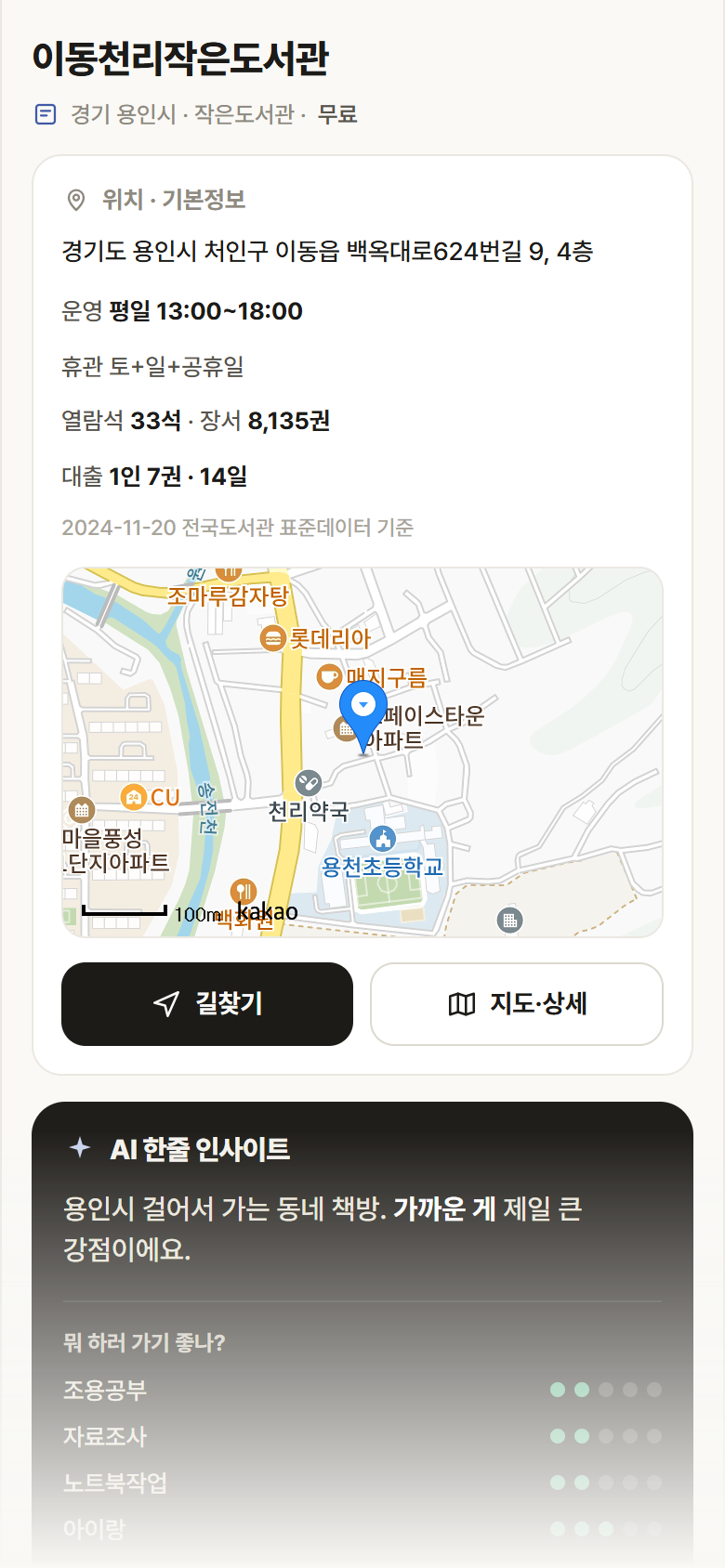 이동천리작은도서관 · 공공놀이터 경기 용인시 이동천리작은도서관 도서관 안내