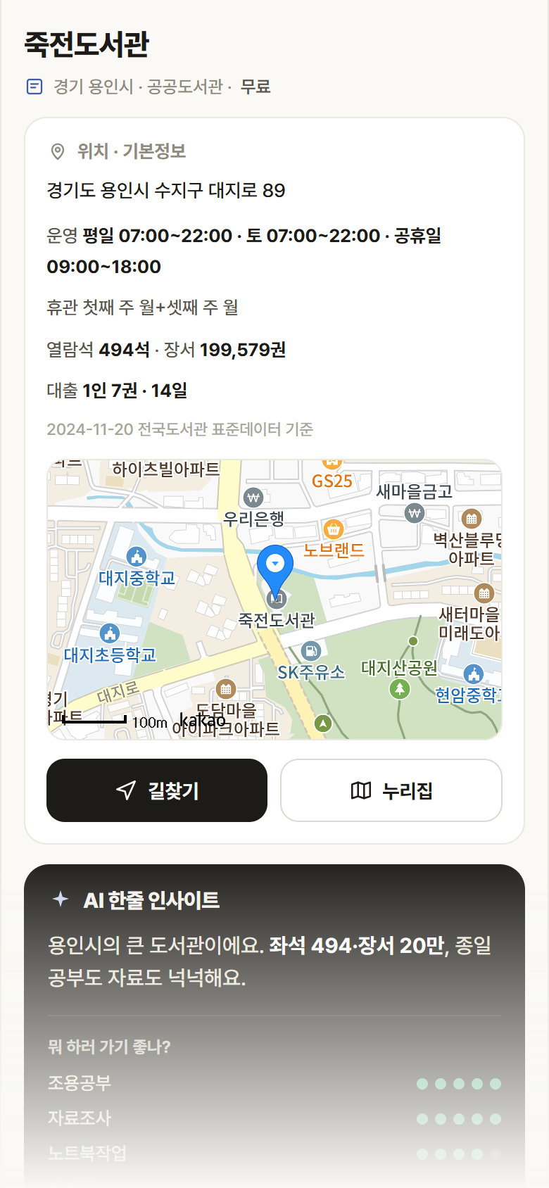 죽전도서관 · 공공놀이터 경기 용인시 죽전도서관 도서관 안내