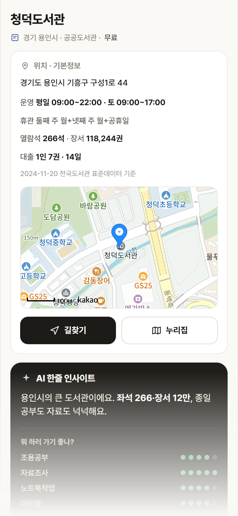 청덕도서관 · 공공놀이터 경기 용인시 청덕도서관 도서관 안내