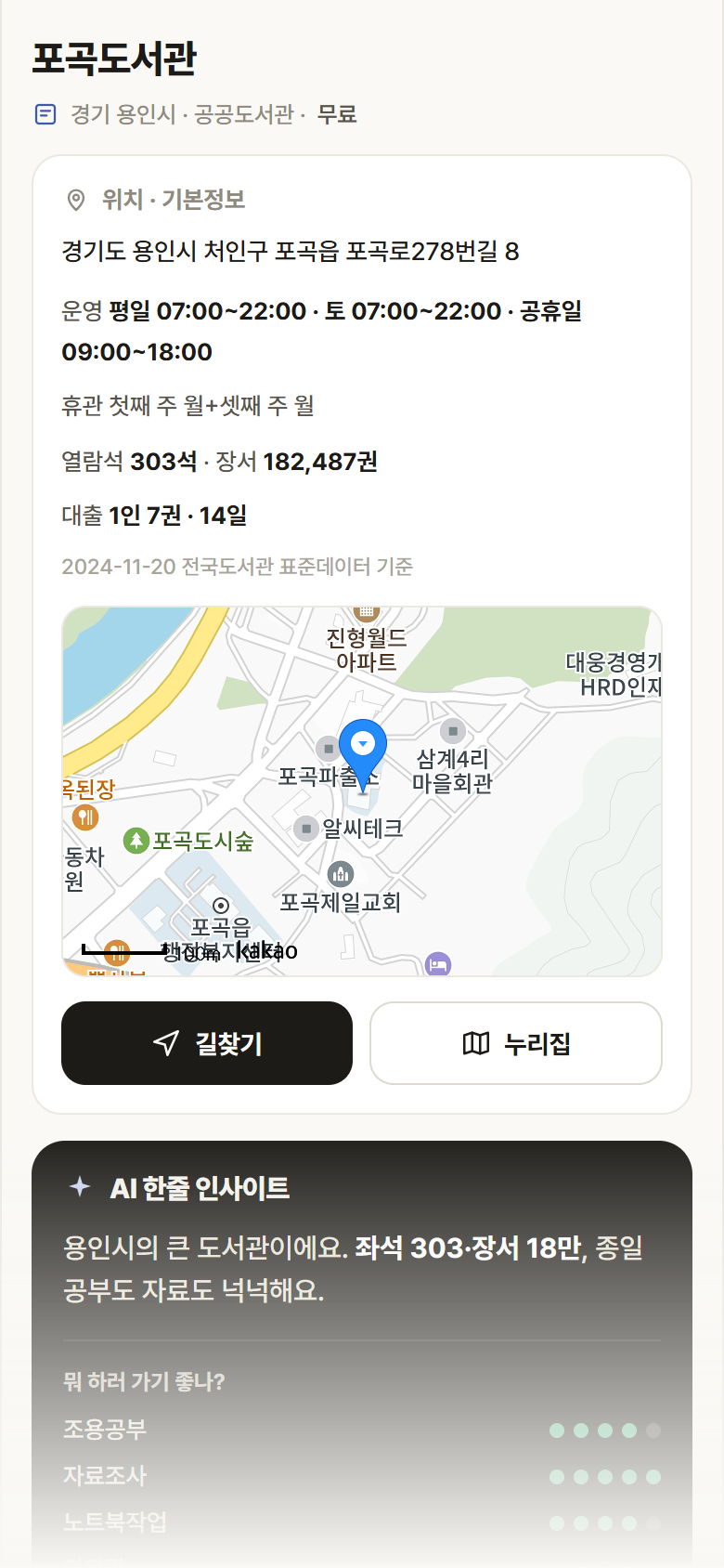 포곡도서관 · 공공놀이터 경기 용인시 포곡도서관 도서관 안내