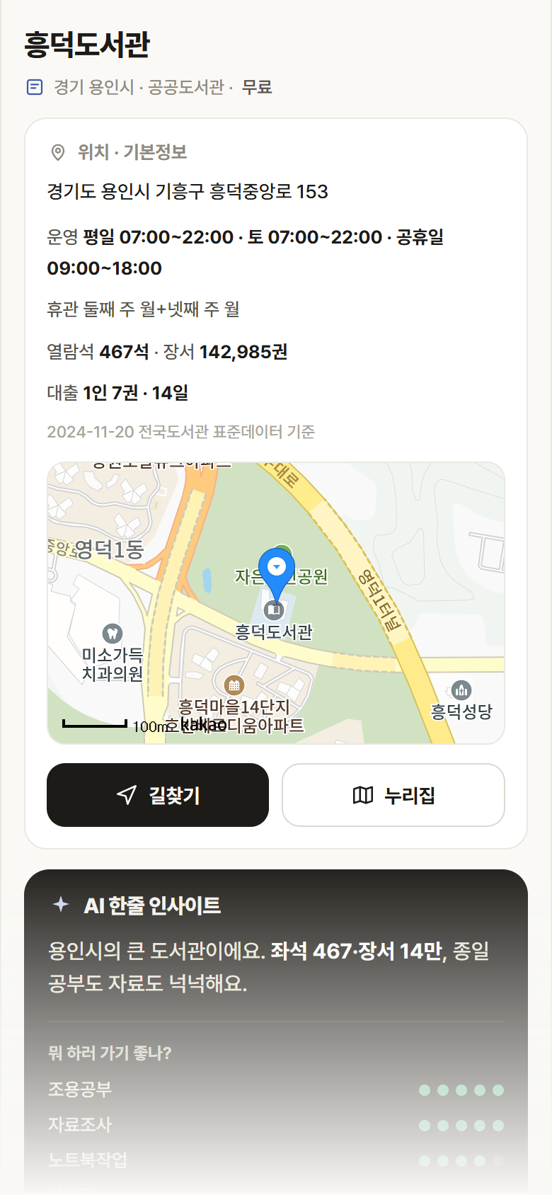 흥덕도서관 · 공공놀이터 경기 용인시 흥덕도서관 도서관 안내