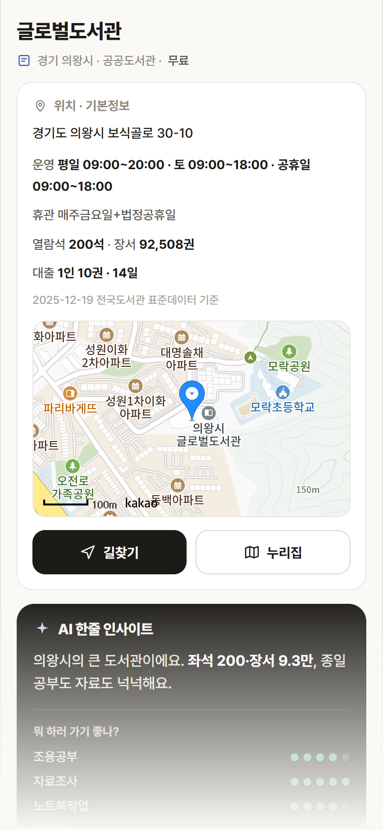 글로벌도서관 · 공공놀이터 경기 의왕시 글로벌도서관 도서관 안내