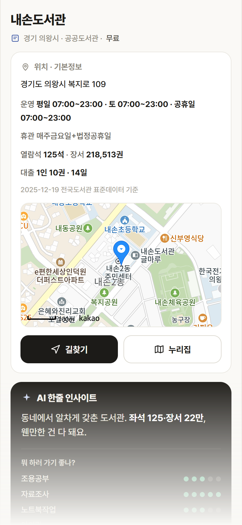 내손도서관 · 공공놀이터 경기 의왕시 내손도서관 도서관 안내