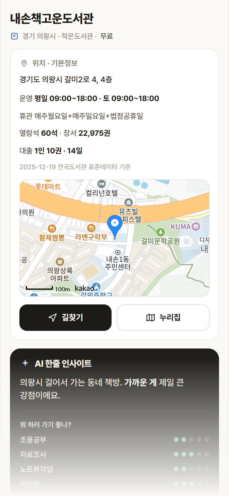 내손책고운도서관 · 공공놀이터 경기 의왕시 내손책고운도서관 도서관 안내