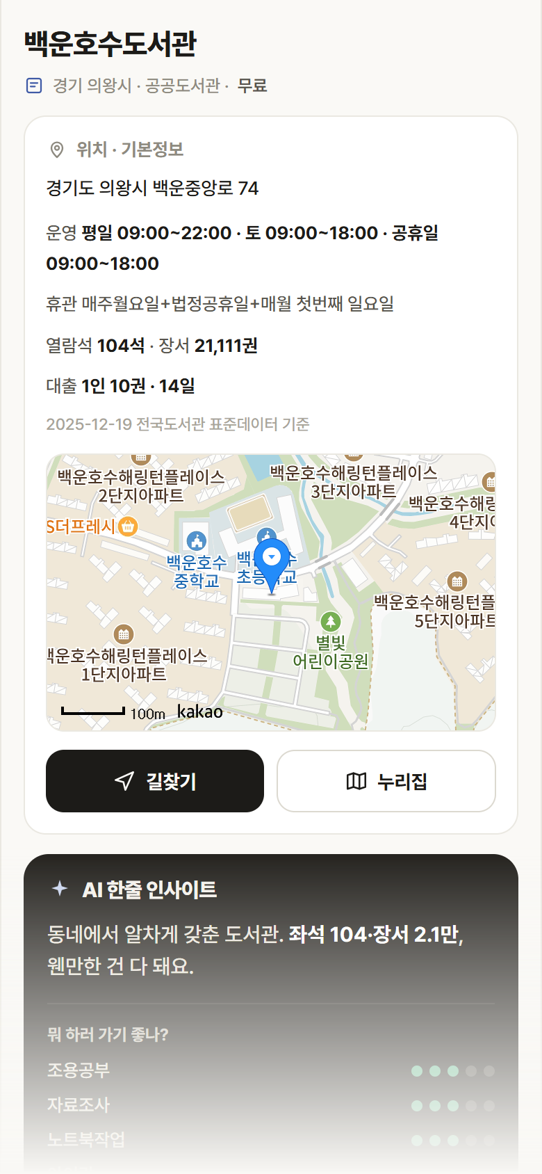 백운호수도서관 · 공공놀이터 경기 의왕시 백운호수도서관 도서관 안내