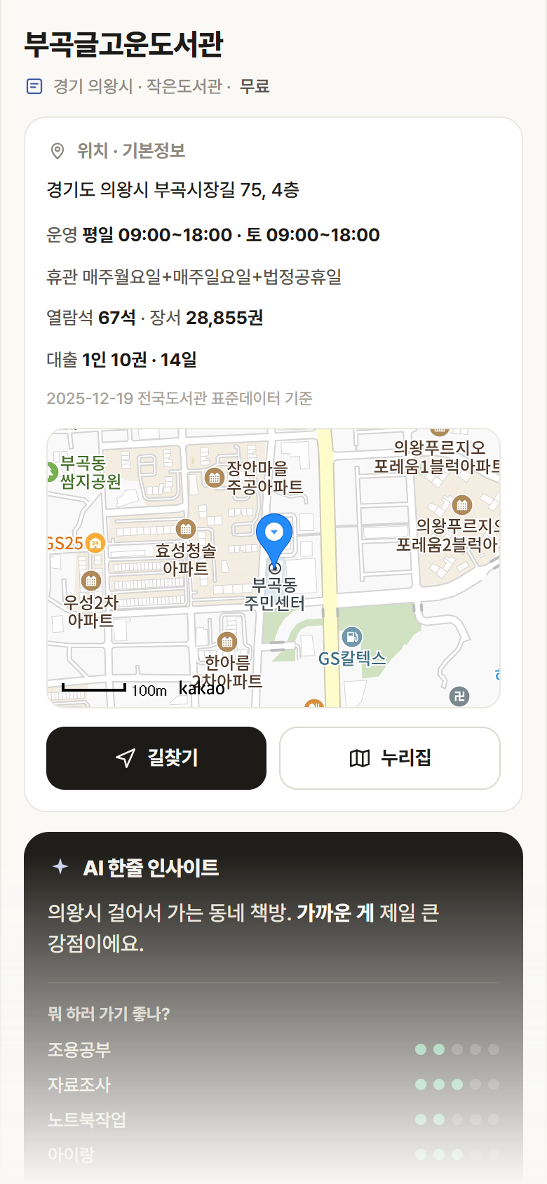부곡글고운도서관 · 공공놀이터 경기 의왕시 부곡글고운도서관 도서관 안내
