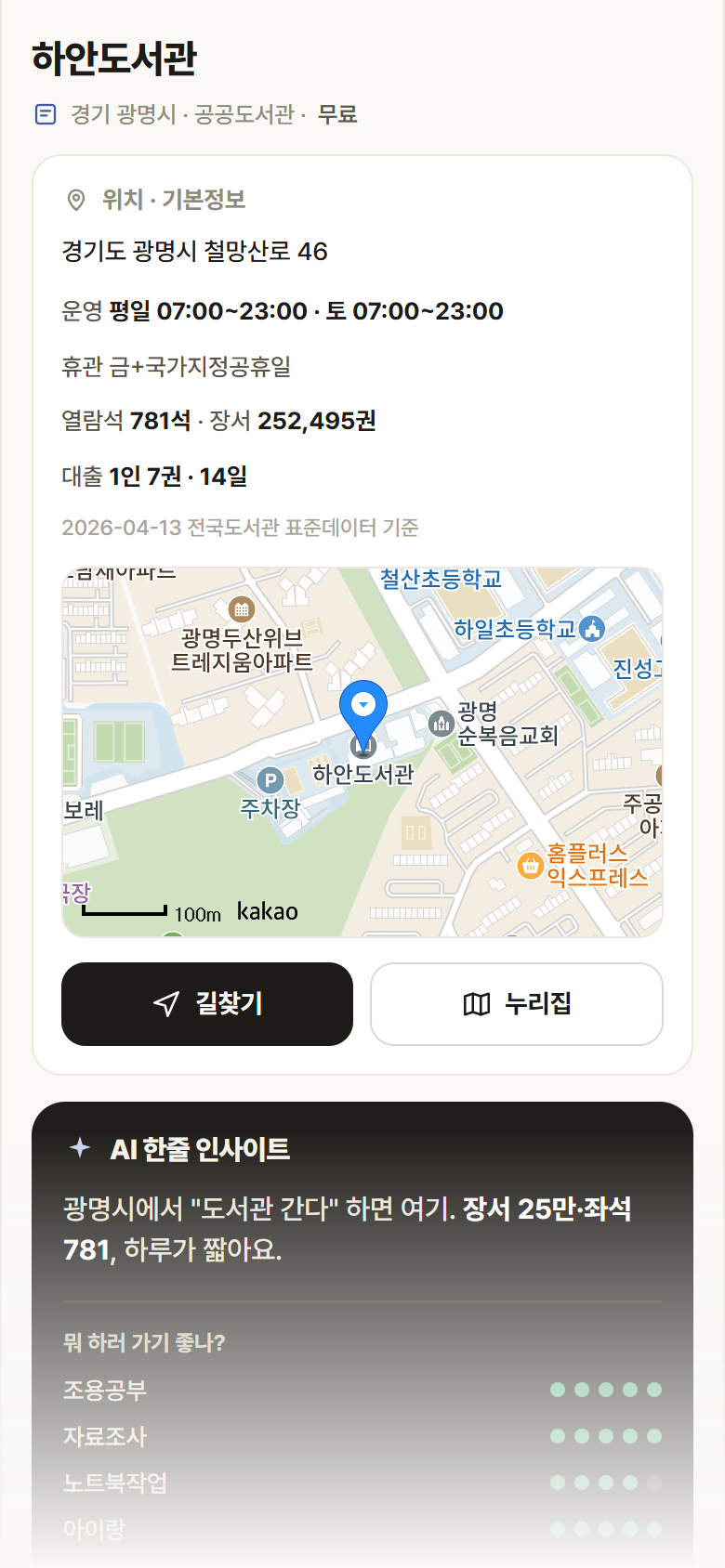 경기 광명시 하안도서관 도서관 안내