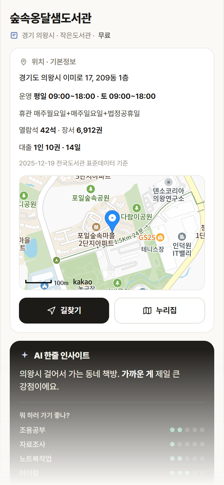 숲속옹달샘도서관 · 공공놀이터 경기 의왕시 숲속옹달샘도서관 도서관 안내